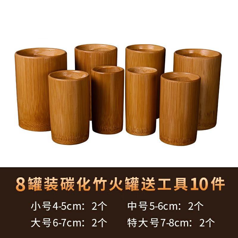 竹罐火拔中醫(yī)竹炭罐器加厚竹子罐美容院專用竹火筒真空罐家用套裝 8罐裝配工具10件