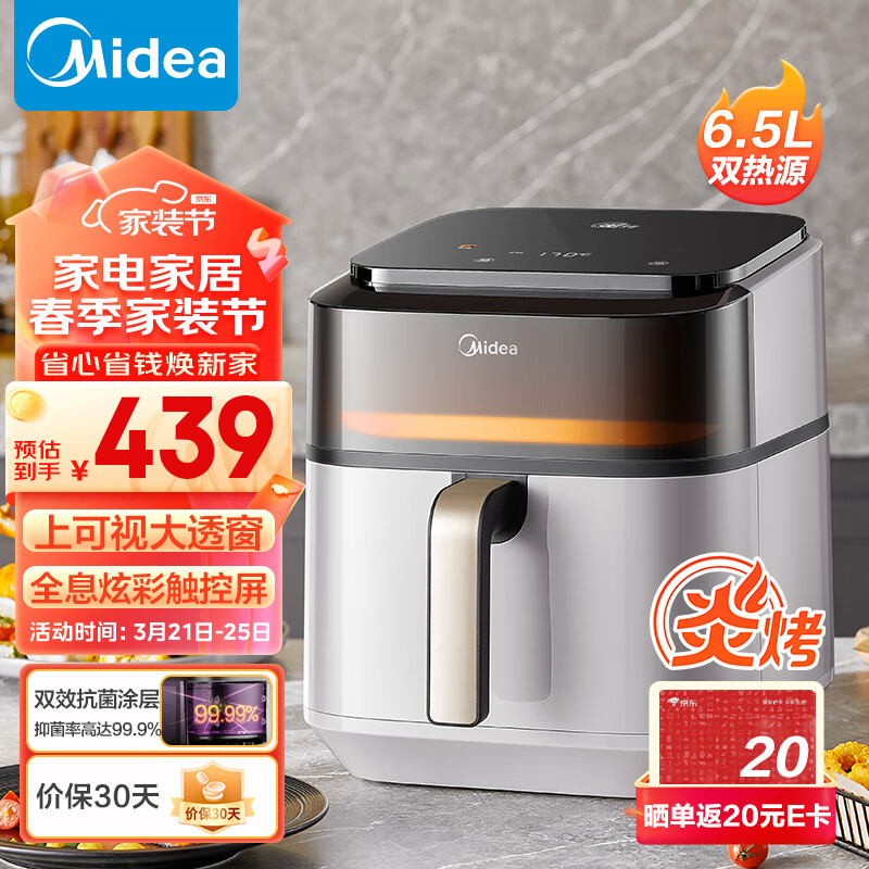 美的（Midea）炎烤空气炸锅 云朵系列 双热源免翻面 可视 家用大容量 6.5L 炸烤箱一体 多功能 不沾易洗 KZC6591