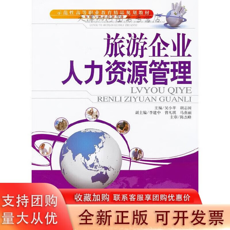 旅游企业人力资源管理