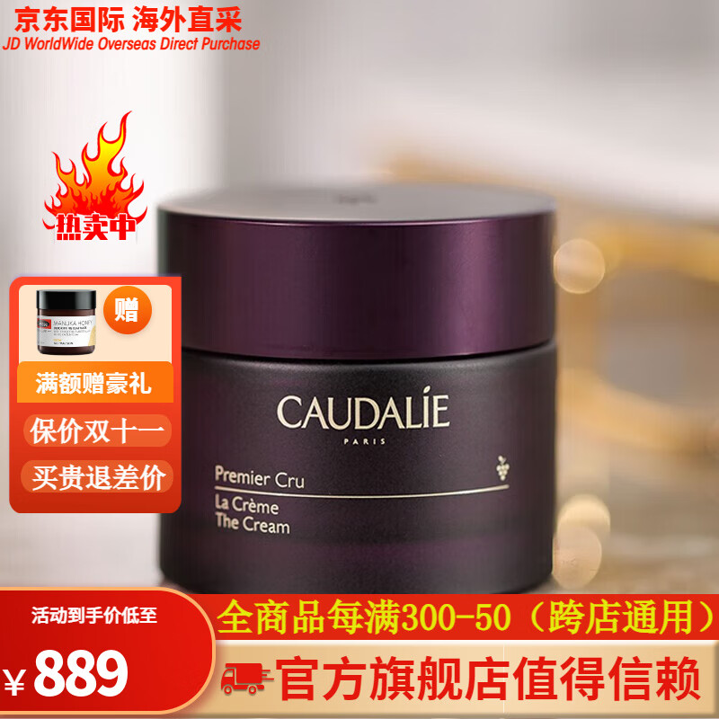 欧缇丽（CAUDALIE）欧缇丽（Caudalie）滋养提拉紧致时光逆转面霜 正装 50ml