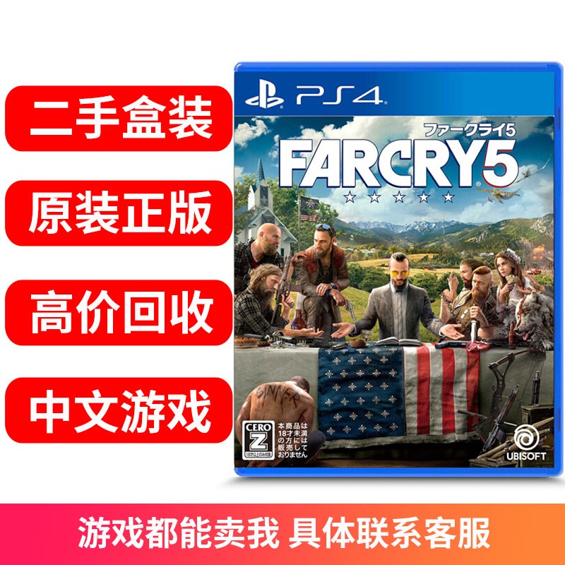 【二手99新】索尼(SONY) PS4 PS5 Slim Pro 原装 游戏软件光盘光碟 孤岛惊魂5 极地战嚎5 Far Cry 5 孤岛5 标注盒