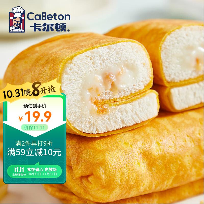 卡尔顿（Calleton）蛋皮吐司面包营养早餐休闲零食糕点下午茶小吃蛋糕食品整箱420g高性价比高么？