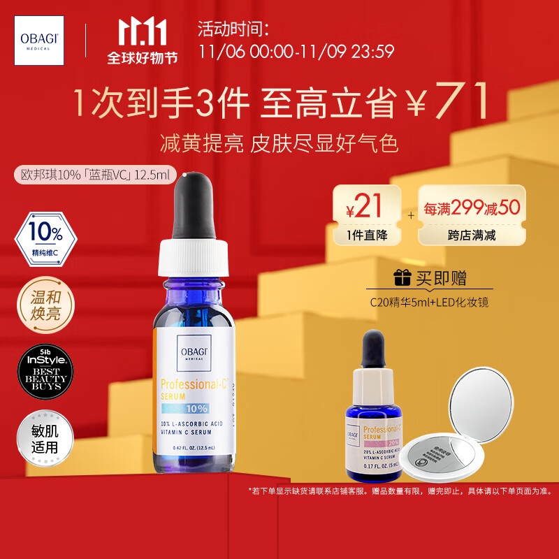 欧邦琪（Obagi）左旋VC精华液C10 12.5ml提亮淡斑紧致补水抗氧化护肤品礼物属于什么档次？
