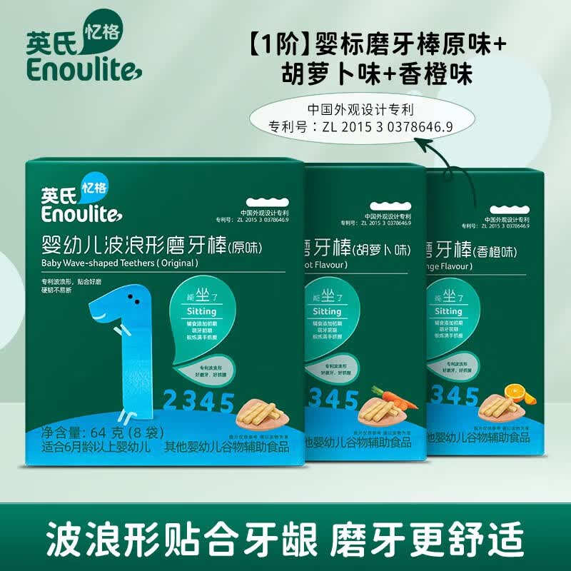 英氏（Engnice）磨牙棒出牙棒 婴儿6个月+宝宝英式儿童零食婴幼儿辅食 三盒装 【1阶】磨牙棒原味+香橙+胡萝卜属于什么档次？