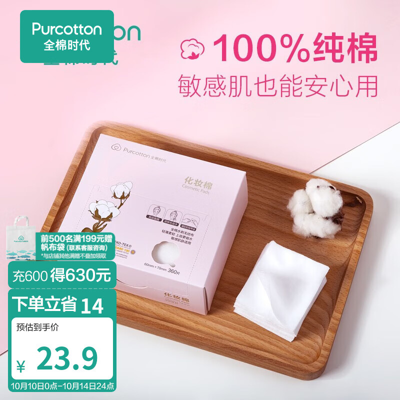 全棉时代化妆棉湿敷拍水薄款卸妆棉片一次性擦脸巾洁面巾6*7cm 360片/盒 1盒