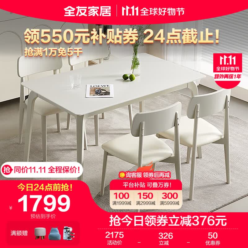 全友家居 餐桌奶油风餐桌椅组合耐用钢化玻璃台面餐厅吃饭桌子DW1180B属于什么档次？