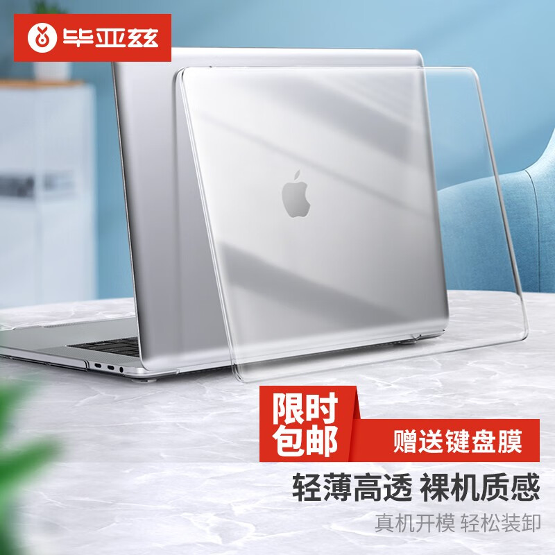 毕亚兹 2020新款苹果MacBook Air13.3英寸笔记本电脑保护壳 纤薄透明壳套装耐磨防刮A2179 透明 b16