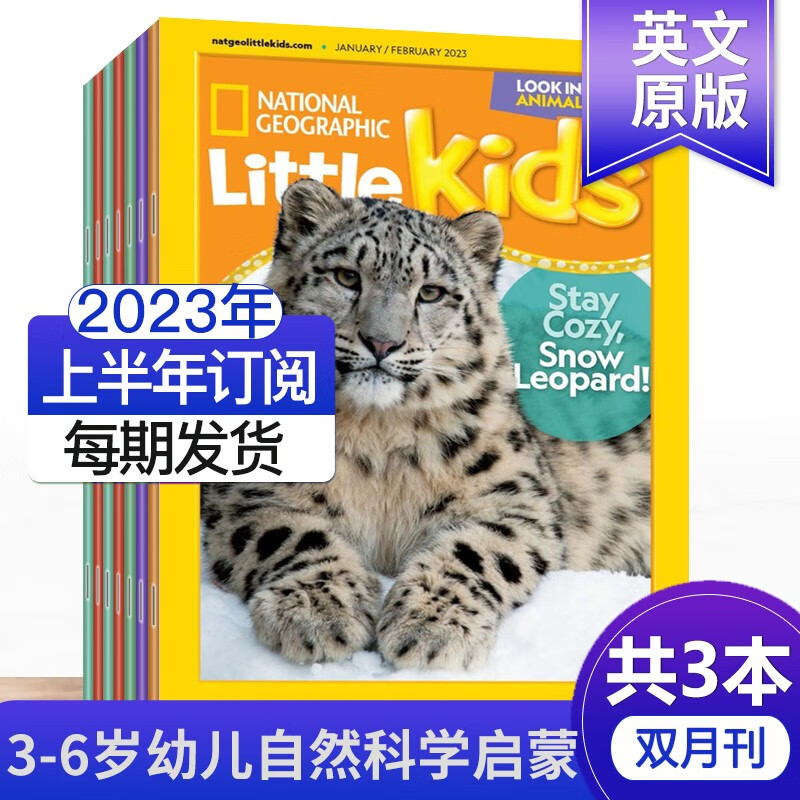 【订阅/起订月2023年7.8月】英文美国国家地理幼儿杂志 National Geographic Little kids 2023上半年3期现货打包