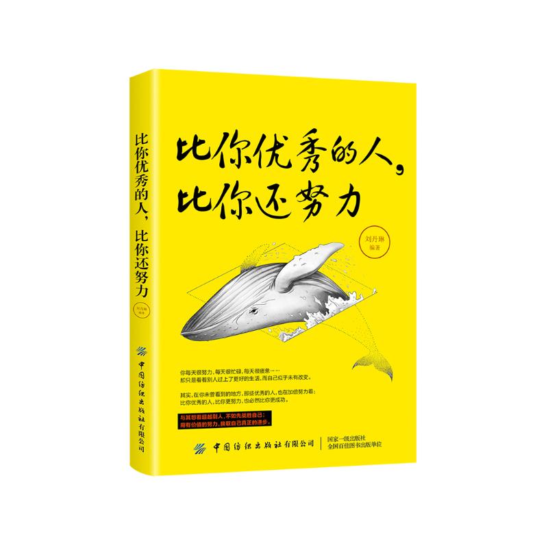 比你优秀的人，比你还努力详情图