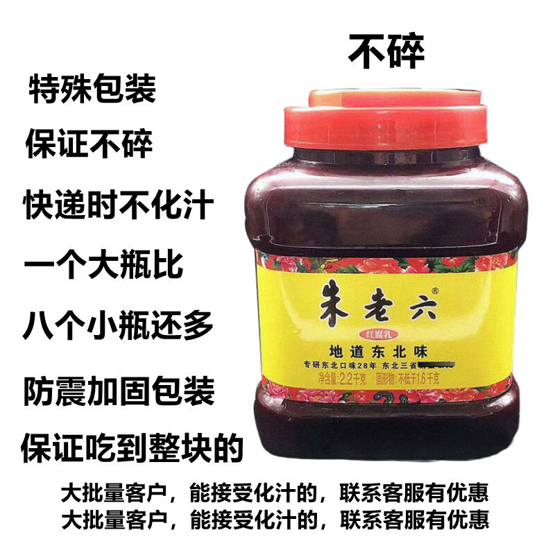 轻即朱老六大瓶腐乳朱老六红腐乳东北朱老六红方2.2千克一瓶