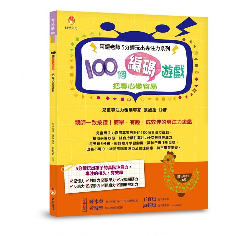预售 阿铠老师5分钟玩出专注力系列 新手父母