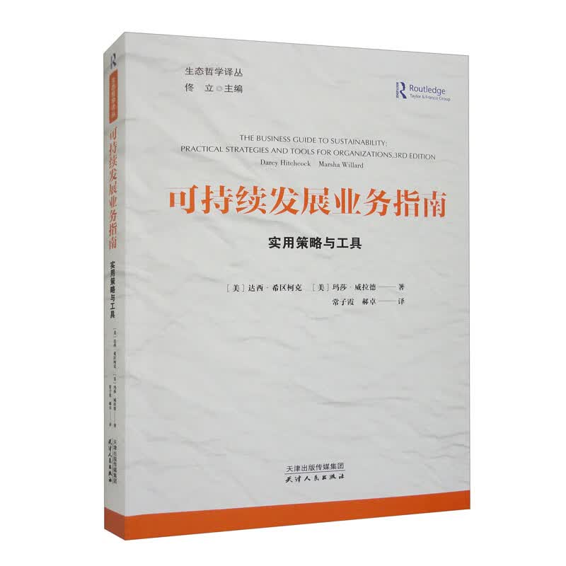 可持续发展业务指南:实用策略与工具