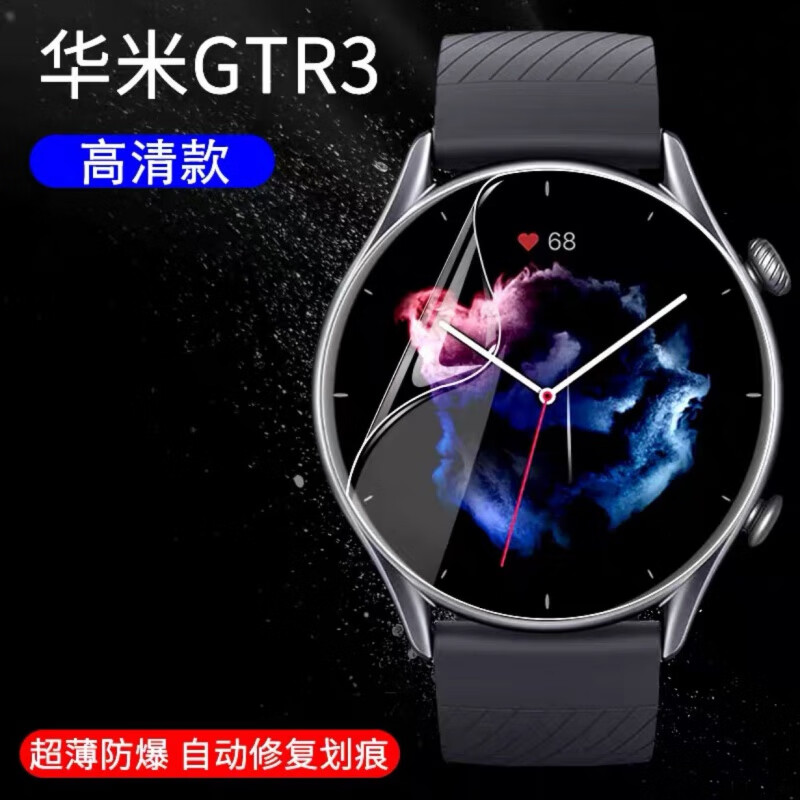 疯壳华米gtr3pro水凝膜gtr3手表膜gts3保护膜智能手表表盘膜全屏覆盖