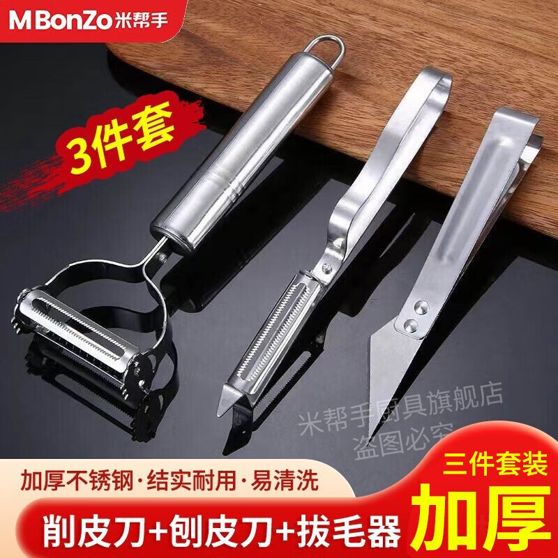 削皮刀不锈钢瓜果削皮器套装仅5.57元 多功能厨房神器 三件套超值组合