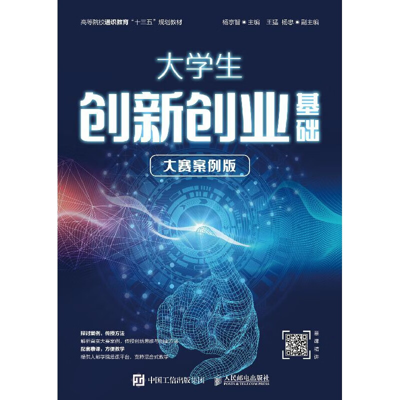 大学生创新创业基础(大赛案例版)配套真实互联网 大赛获奖案例,以实例