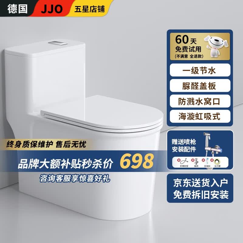 JJO德国家用马桶8.0大口径大冲力座便器防堵速冲虹吸坐便器抽水马桶 2023创新款纯白-防溅水-海漩冲刷 250/300/350/400坑距 下单备注属于什么档次？
