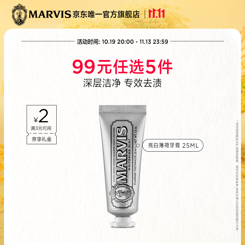 MARVIS 玛尔仕 亮白薄荷牙膏25ml（银色） 亮白皓齿 意大利进口 玛尔斯高性价比高么？