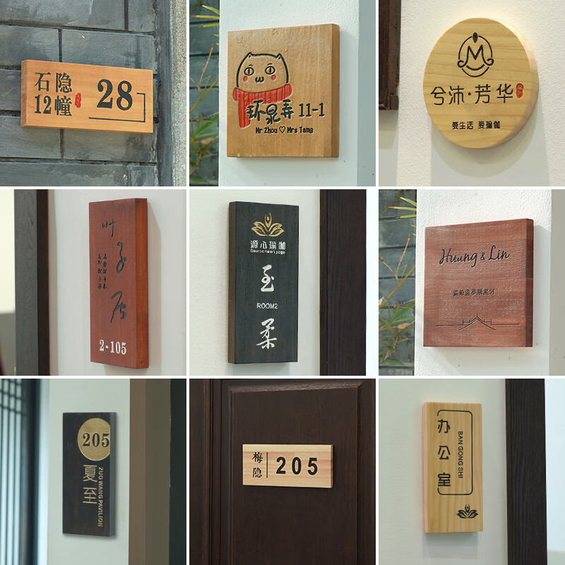 裕臻创意木质民宿公寓家用住宅入户号码牌雕刻字招牌木牌门牌定制 定