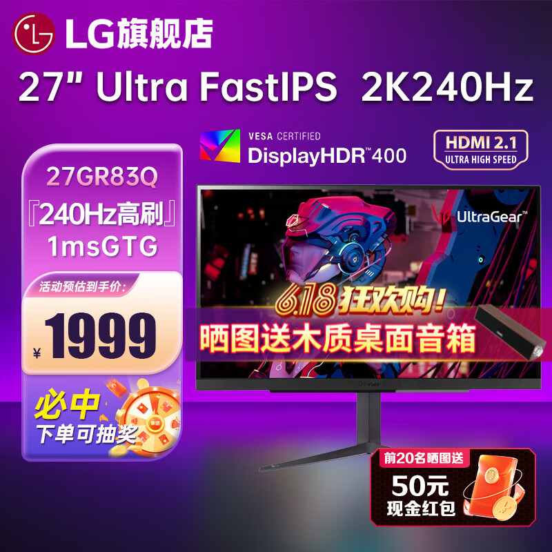 LG27GR83Q 27英寸 2K240Hz显示器Fast IPS 1ms(GtG) HDMI2.1 DTS音效 满血版 高刷电竞游戏 HDR400 27英寸 2K240Hz 27GR83Q