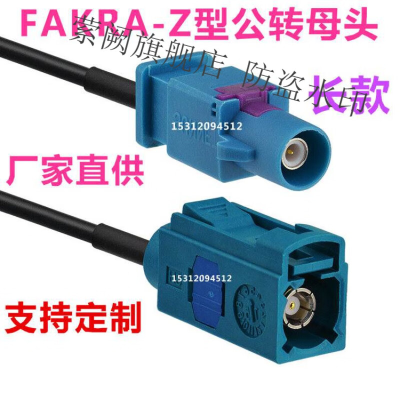 荧阙fakra-z型公转母头连接线 gps天线转接线收音机延长线型长款 0.