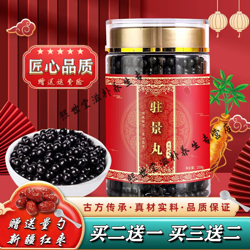 北京同仁堂 原料驻景丸 【买.2.送.1】原方配比 药食同源 250g/瓶 内廷上用 3瓶装【买.2.送.1】250g/瓶 （周期