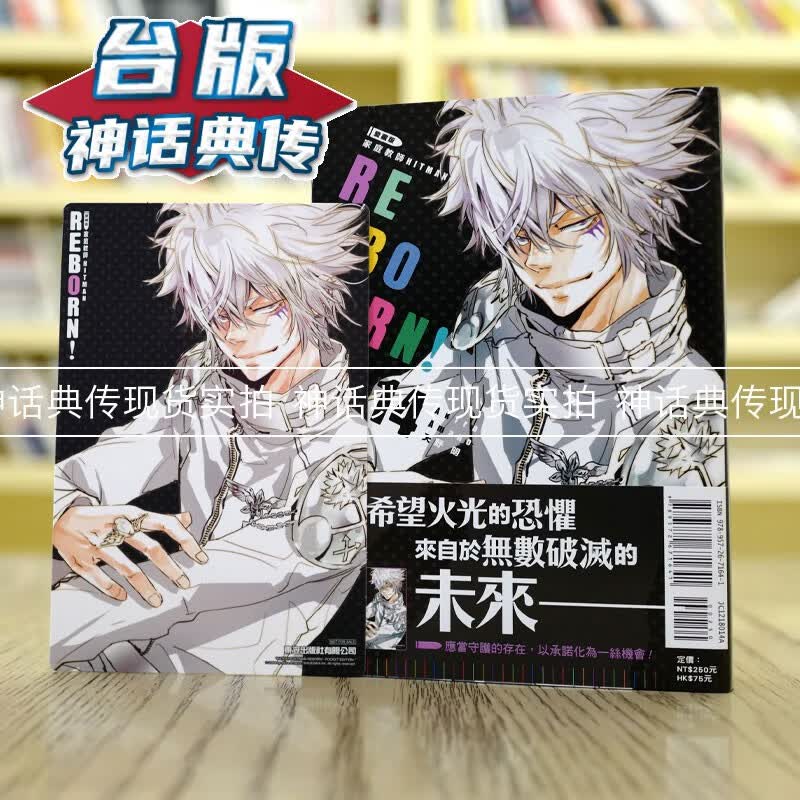 现货 家庭教师HITMAN REBORN 爱藏版14首刷附录版 漫画 东立【神话典传】