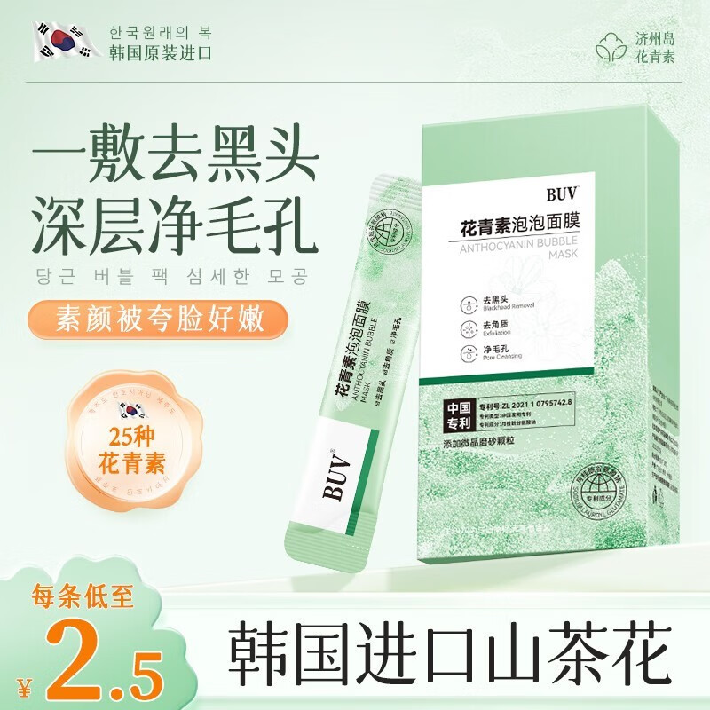 BUVguekk花青素泡泡面膜深层清洁控油收缩毛孔去黑头闭口涂抹式男女 1盒