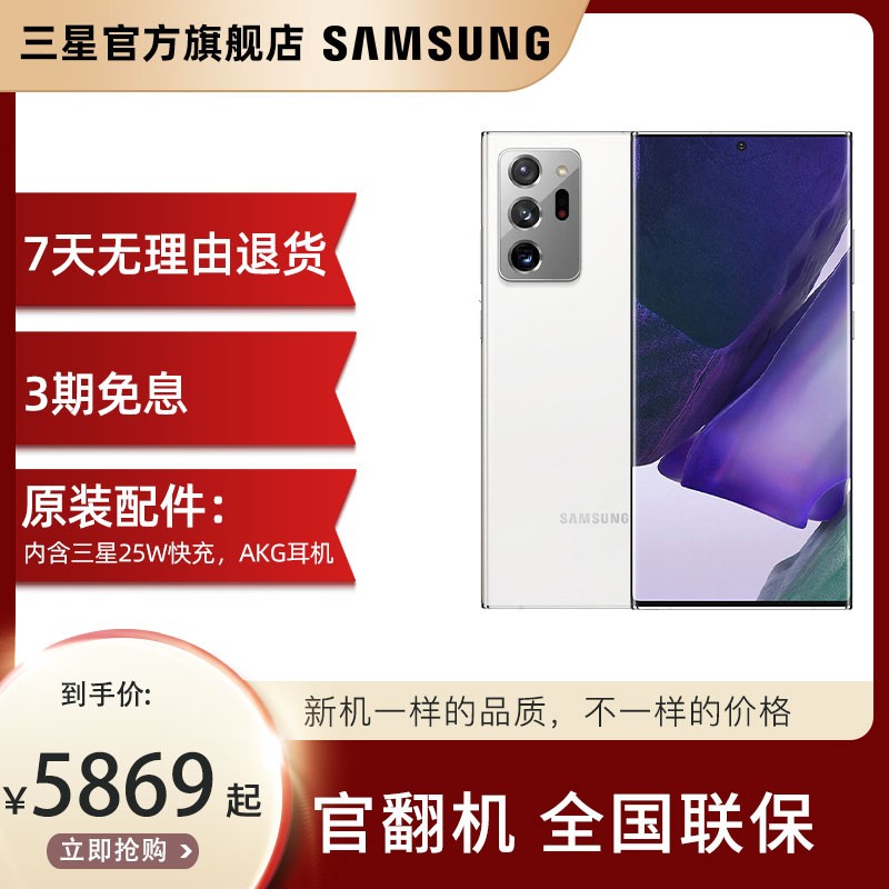 【官方翻新】三星Galaxy Note20 Ultra骁龙865plu 5G手机 三星S Pen 初露白 7D版256G