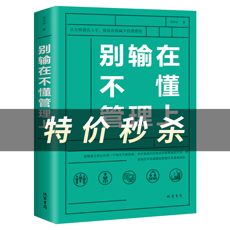别输在不懂管理上