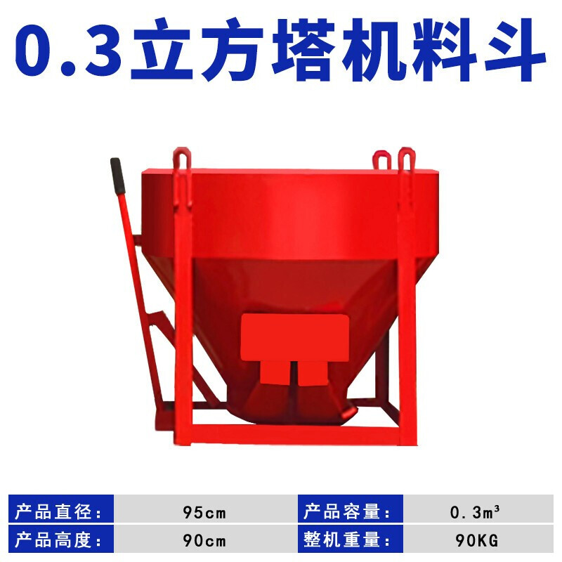 定制混凝土塔机料斗多功能斜口歪嘴圆斗建筑机械方形漏斗串桶 0.