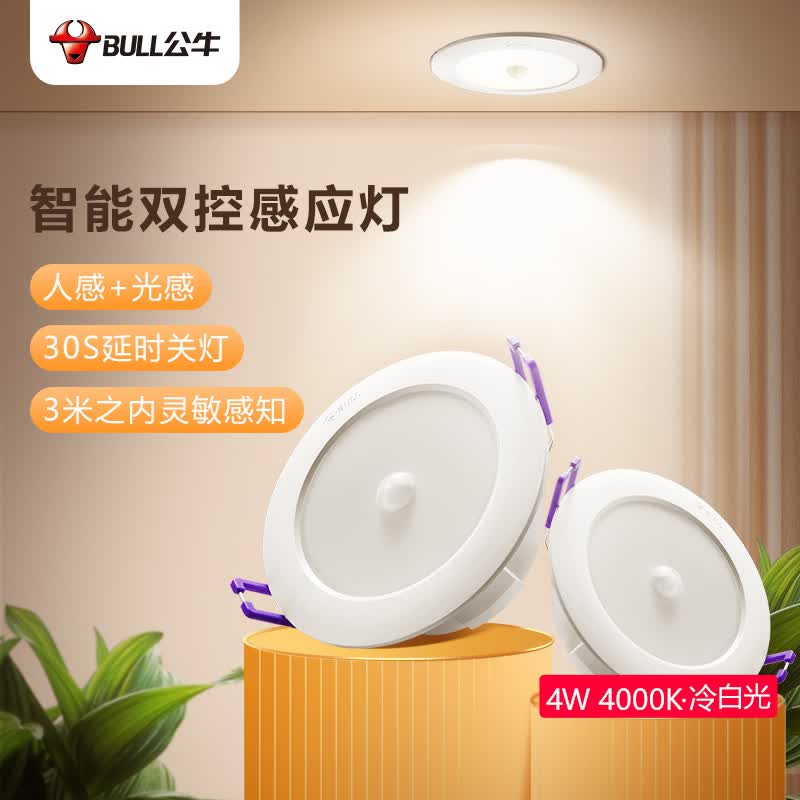 公牛（BULL）感应筒灯LED嵌入式天花灯走廊过道MT-C004A-CS 4W3寸冷白光4000K高性价比高么？