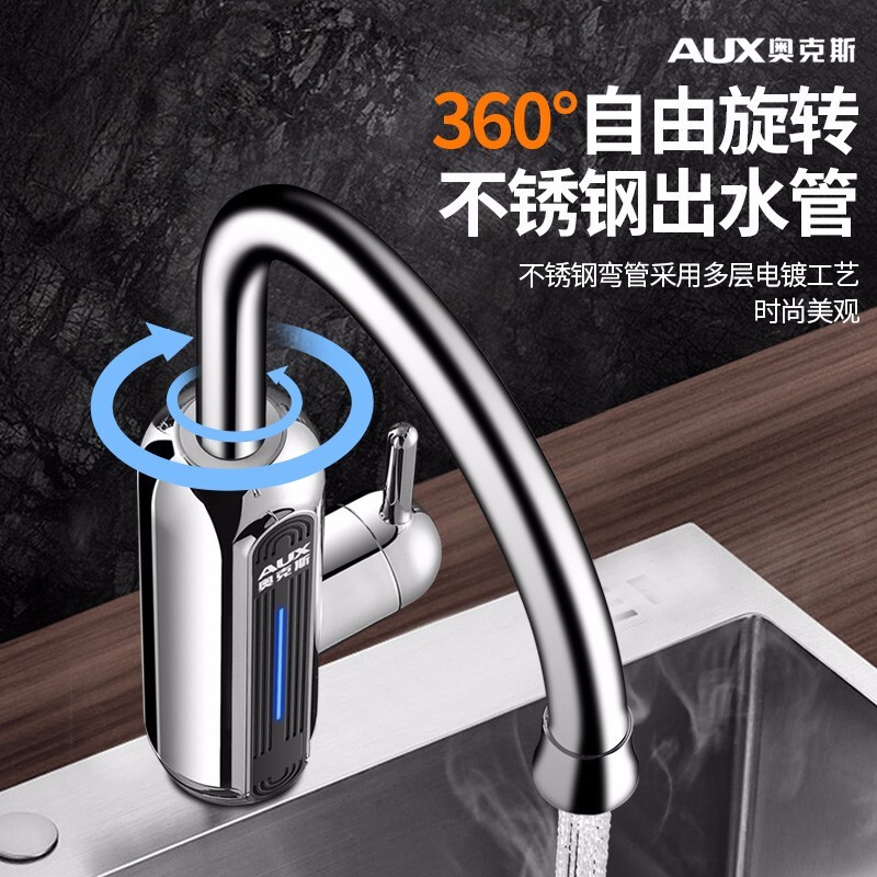 奥克斯（AUX）电热水龙头速热即热式加热厨房快速过水热电热水器下进水小厨宝卫生间冷热两用自来水加热器 电镀竖款+漏保