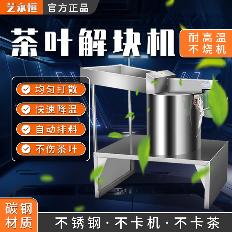 仁聚益不锈钢茶叶解块机小型震动打散机器红茶绿茶自动分解机茶叶分筛