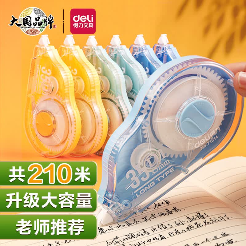 得力(deli)210米 大容量修正带 可爱马卡龙 顺滑不断带涂改带/复印无痕改正带 71514 6个装开学文具怎么看?