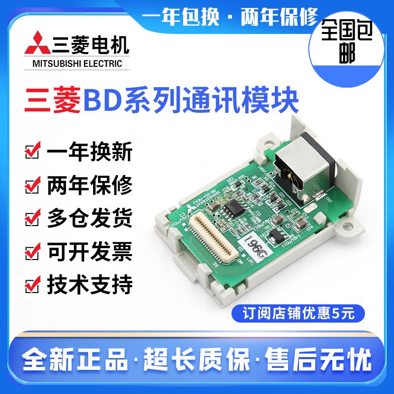三菱全新原装PLC通讯板 FX3U/3G 485/422/232/CNV-BD1DA2AD扩展板 FX3U-485-BD