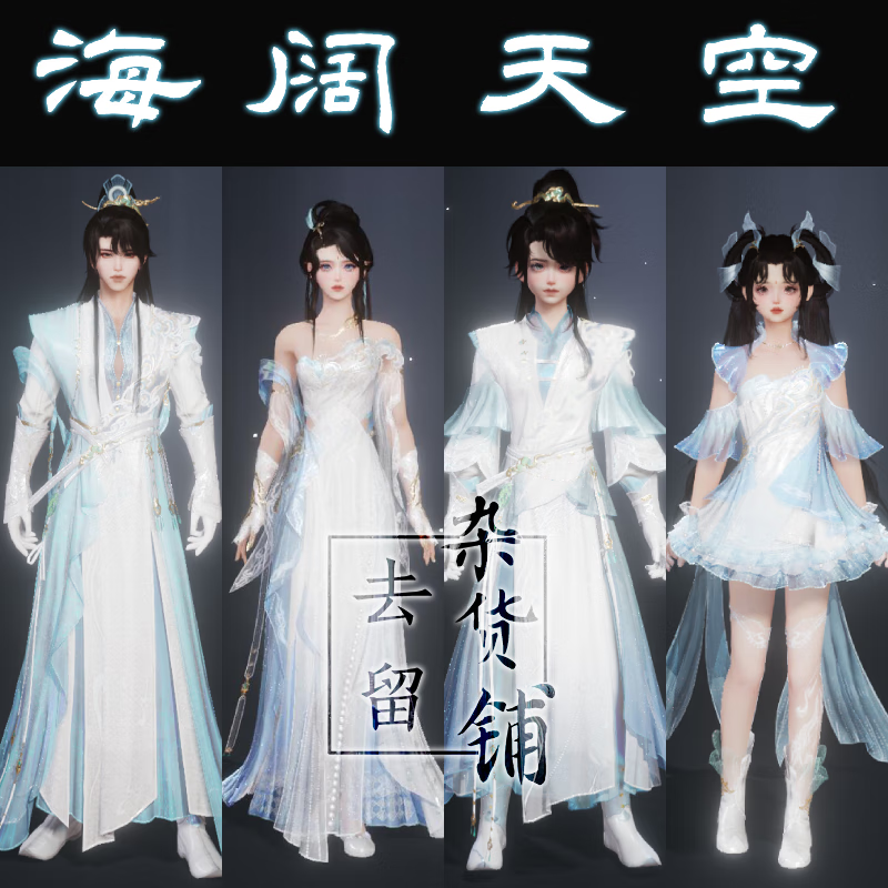 shxi网游周边剑网3剑三外观大师赛盒子海阔天空海龙盒子黑发白发