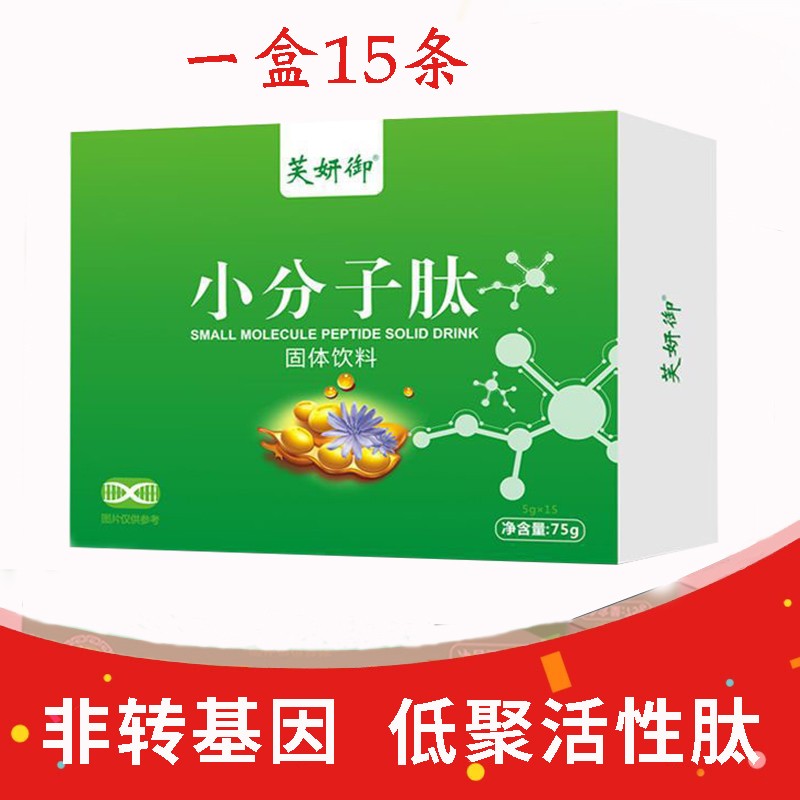 生命小分子活性肽大豆肽粉低聚肽大豆蛋白肽固体饮料 5g*15袋/盒芙妍