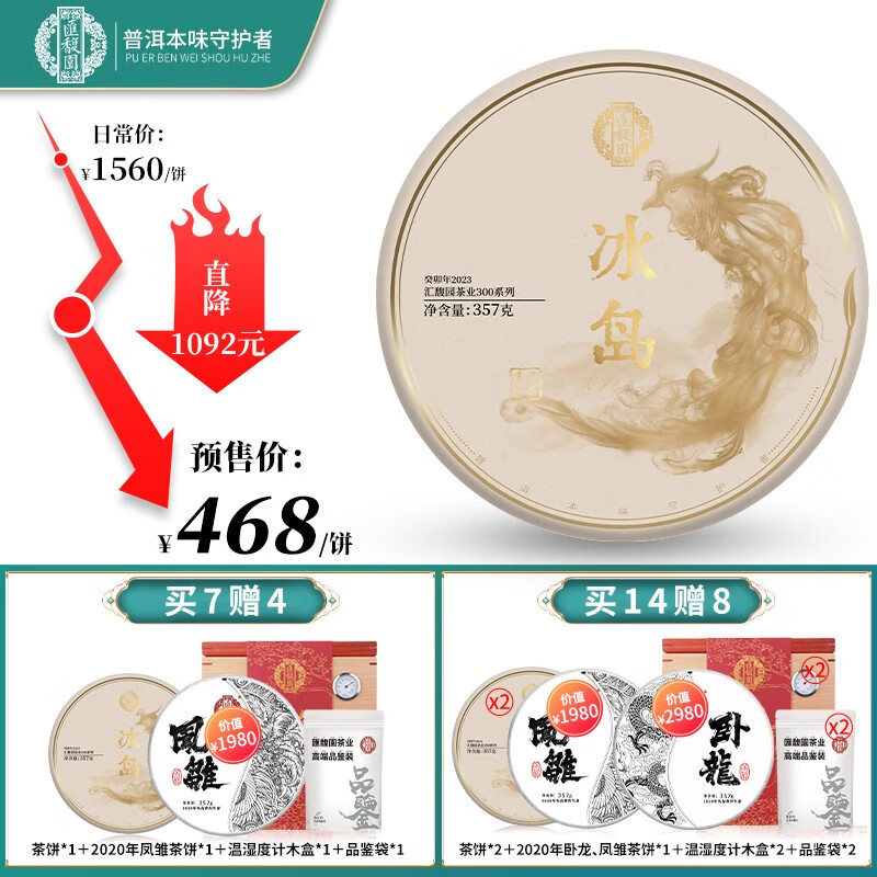 普洱历史低价查询|普洱价格走势图