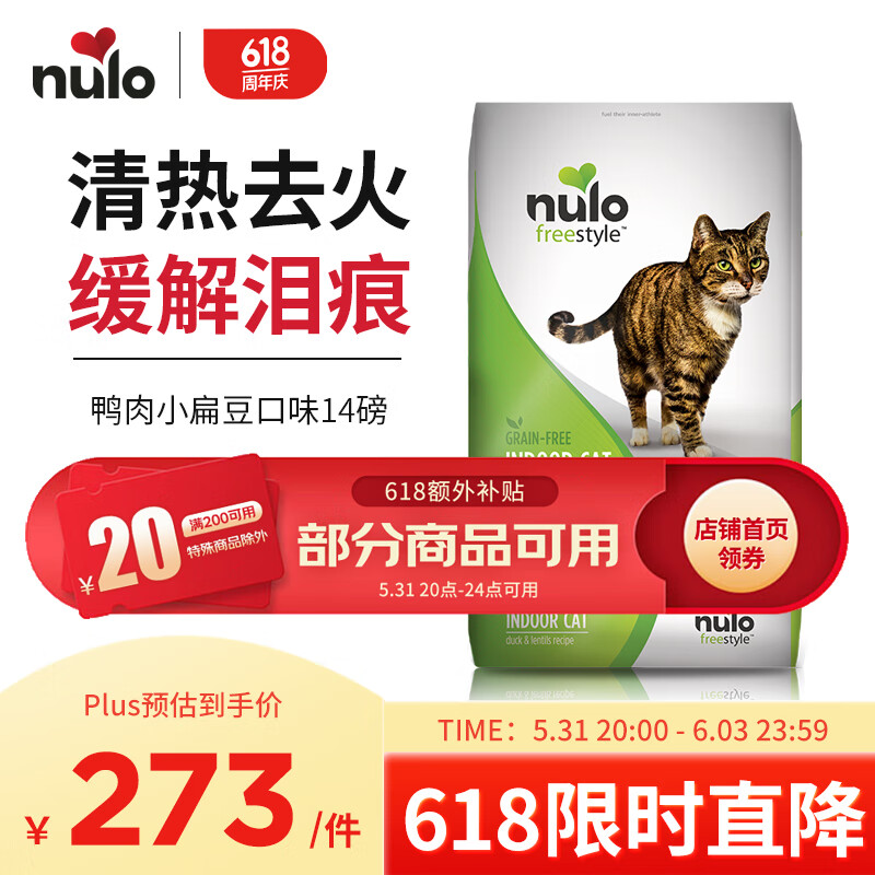 NULO自由天性缓解泪痕鸭肉&小扁豆成猫粮14磅6.35kg