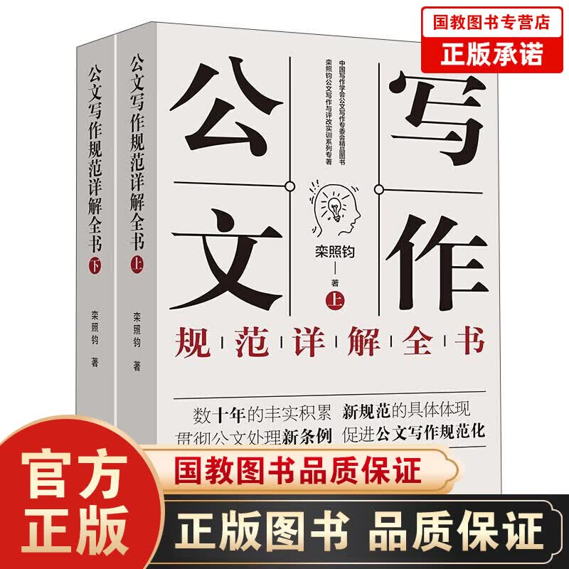 【全10册】公文写作实用全书 公文写作规范详解实训题解专题例解综合实训公文语病实例评改全书 公文写作规范详解全书（上下）