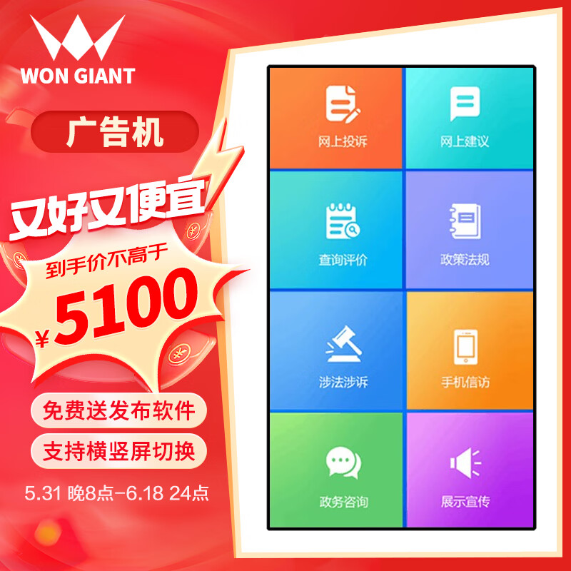 wongiant 65英寸壁挂触摸一体机信息发布电子屏液晶广告机显示屏银行