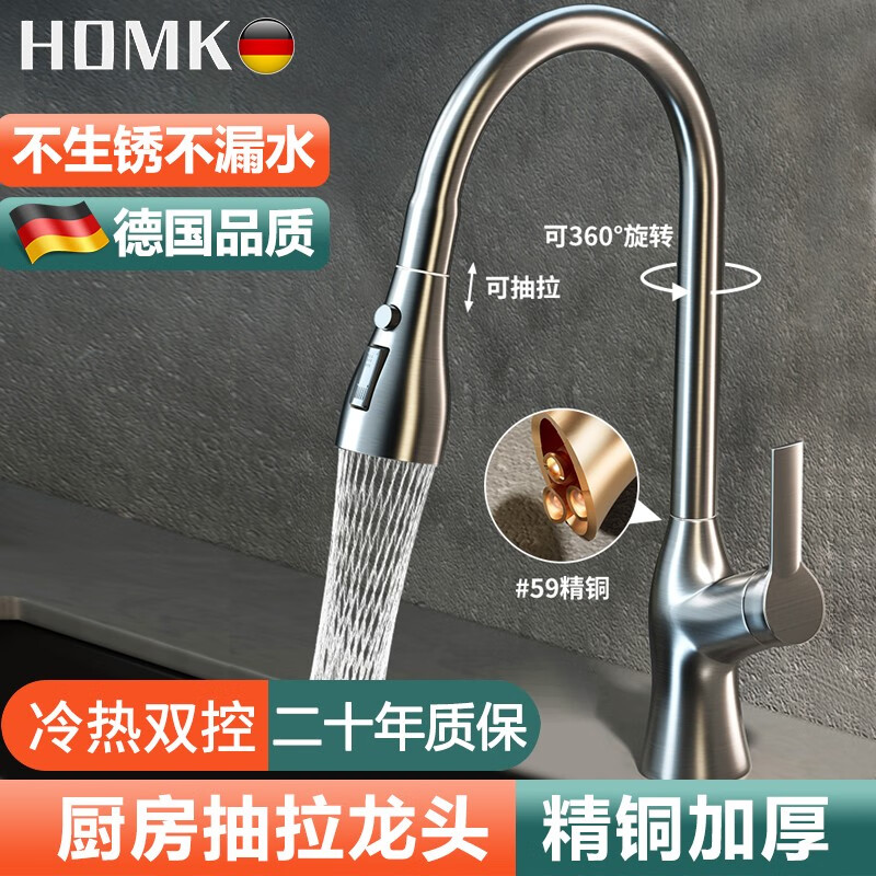 HOMK【德国】厨房水龙头全铜主体抽拉式多功能洗菜盆冷热水槽水龙头 升级枪灰【三模式出水】厨房龙头 精铜主体丨送60cm进水管*2