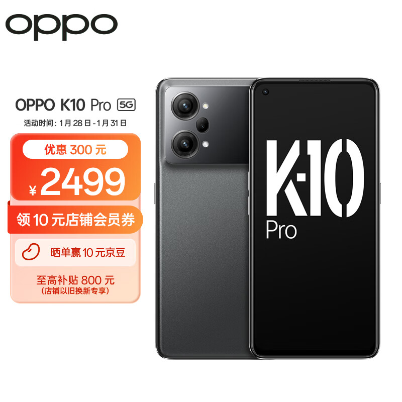 OPPO K10 Pro 钛黑 12GB+256GB 高通骁龙888 80W超级闪充 索尼IMX766旗舰传感器 OLED屏幕 5G手机