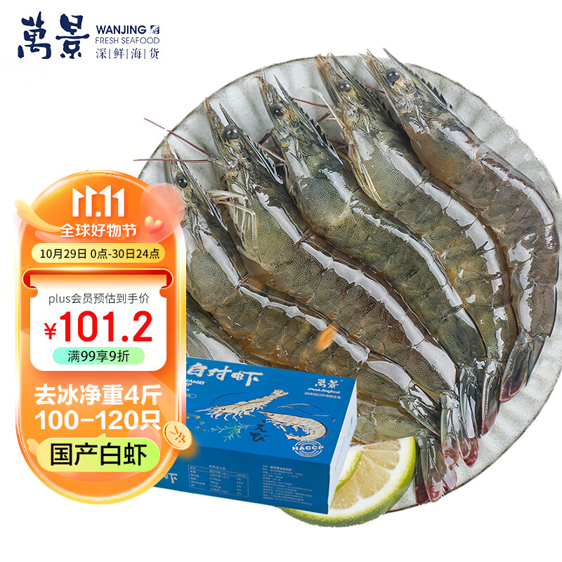 万景北海鲜冻白虾国产白虾 净重4斤 100-120只 大虾对虾 海鲜属于什么档次？