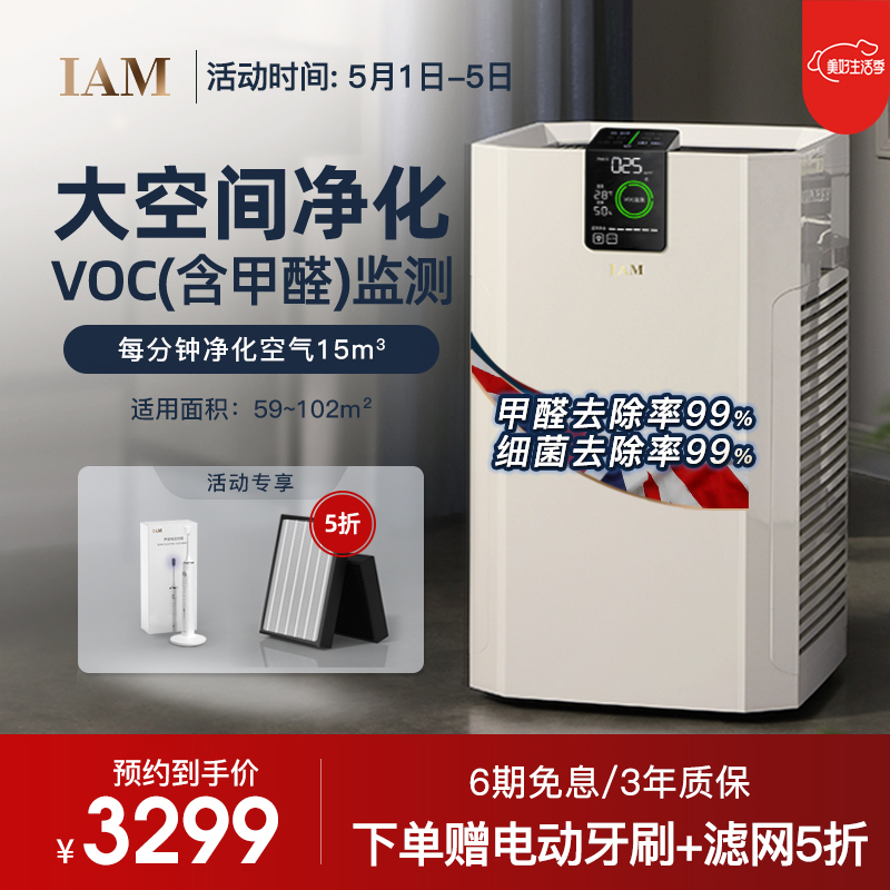 英国iam空气净化器除甲醛雾霾细菌家用办公室内除粉尘二手烟味负离子净化器kj850feamdchak 台湾泰仕