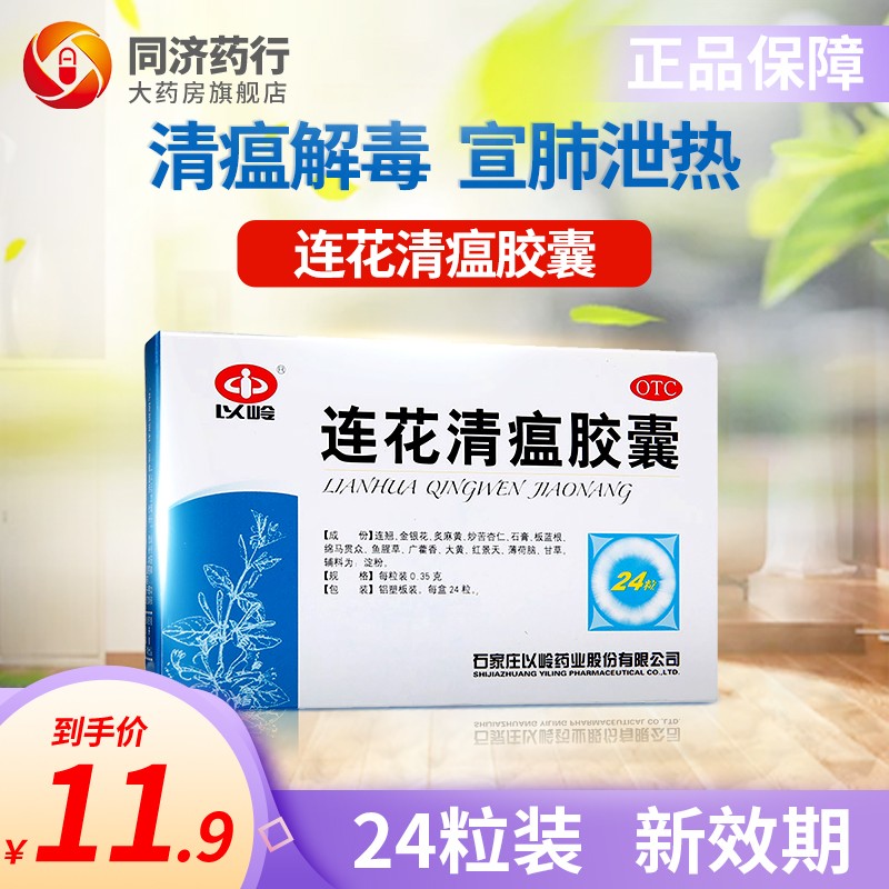 感冒用药市场的最新价格和销售趋势,以岭连花清瘟胶囊24粒值得考虑