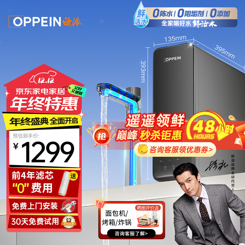 ���ڲ�����ŷ��(OPPEIN)��ˮ�����þ�ˮ��1000G PRO 5��RO����͸ ����ʽ��ˮ��ǰʮ�� �ʻ����ˮֱ�������� ������TOP�600G��ͨ��
