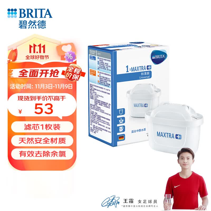 碧然德(BRITA) 家用滤水壶 净水壶滤芯 Maxtra 多效滤芯 1枚装怎么样,好用不?