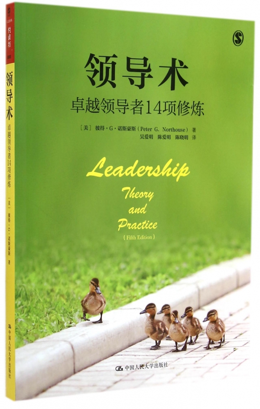 领导术(卓越领导者14项修炼)