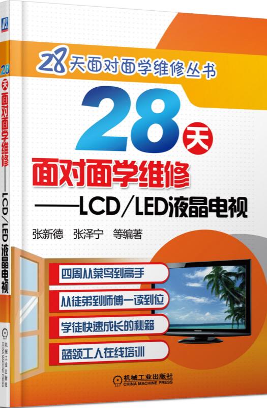 28天面对面学维修【正版图书】